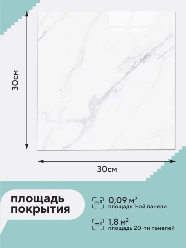 Панель ПВХ 300x300 мм, ПВХ, арт. 30345706_233472990