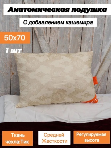 Подушка Мостекс 50x70 см, пух