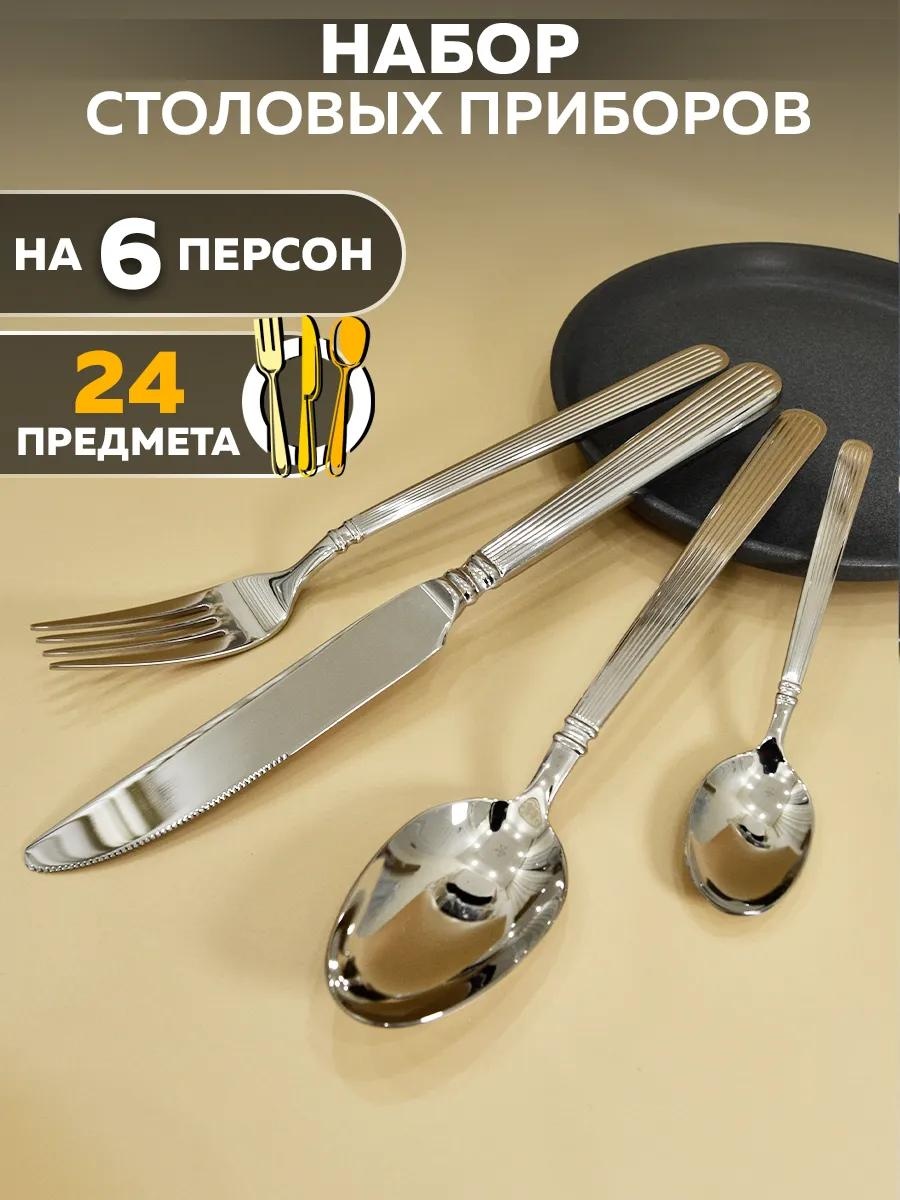 Набор столовых приборов LUCCI 24 шт, серебристый 09028/SS 292549743