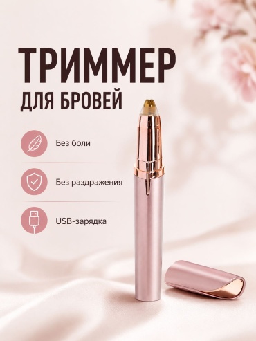 Триммер EBT-1302-PINK розовый