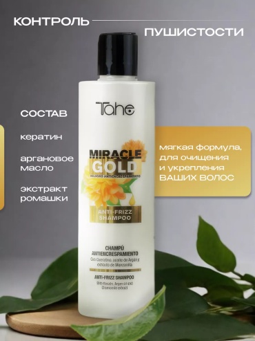 Tahe Miracle Gold шампунь 300 мл