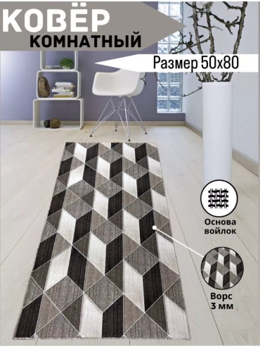 Декоративный коврик Мир текстиля 50x80 см, короткий ворс, Россия