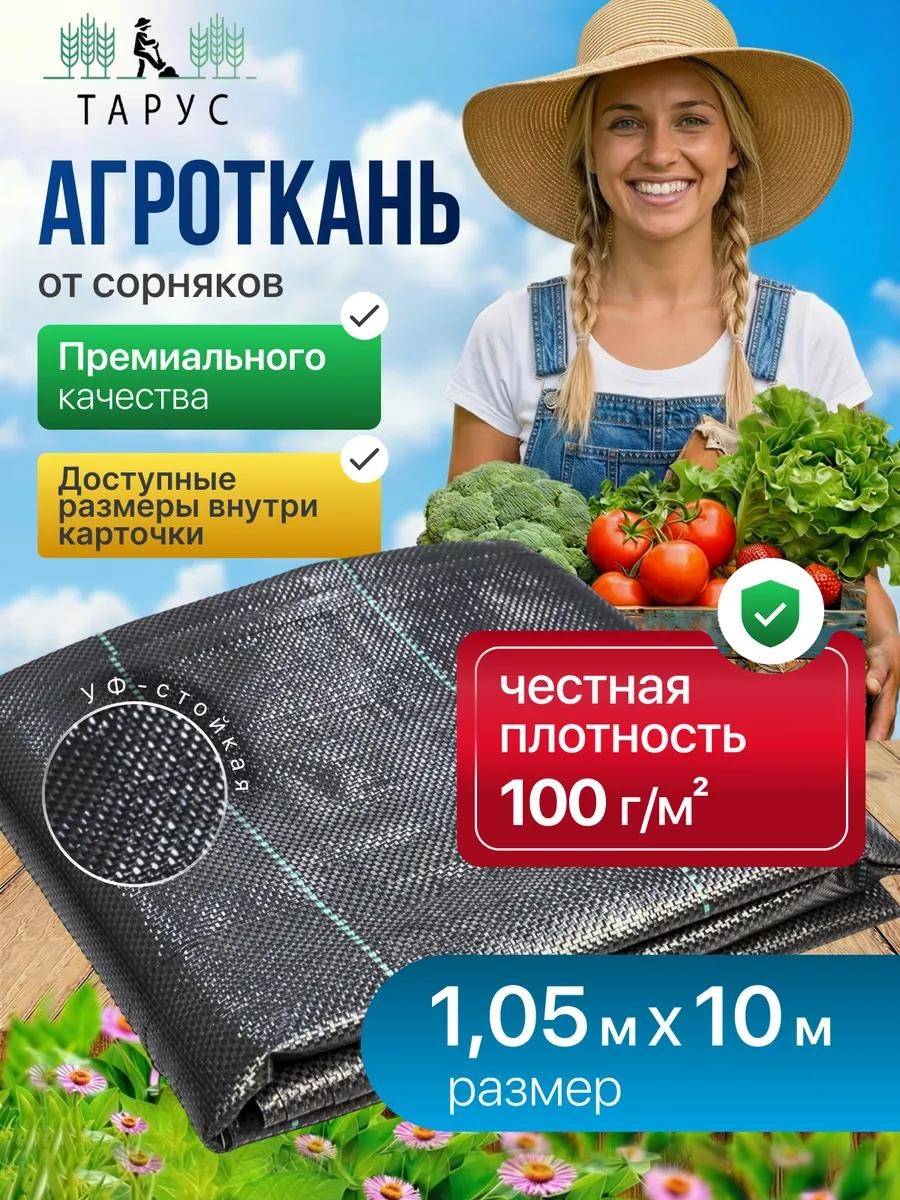 Укрывной материал AGRO100_1,05Х10, геоткань