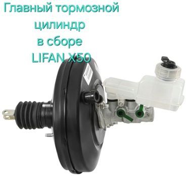 Lifan главный тормозной цилиндр A3540110
