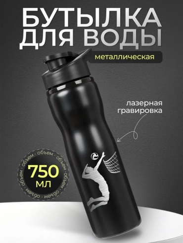 Бутылка 222409258 750 мл черный