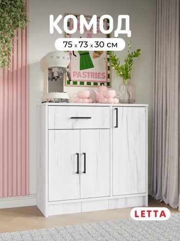 Комод ADKmebel Nordeo4, 75x30.3x73.3 см, белый, бежевый