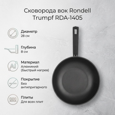 Вок Rondell Trumpf Rondell 28 см с антипригарным покрытием, алюминий