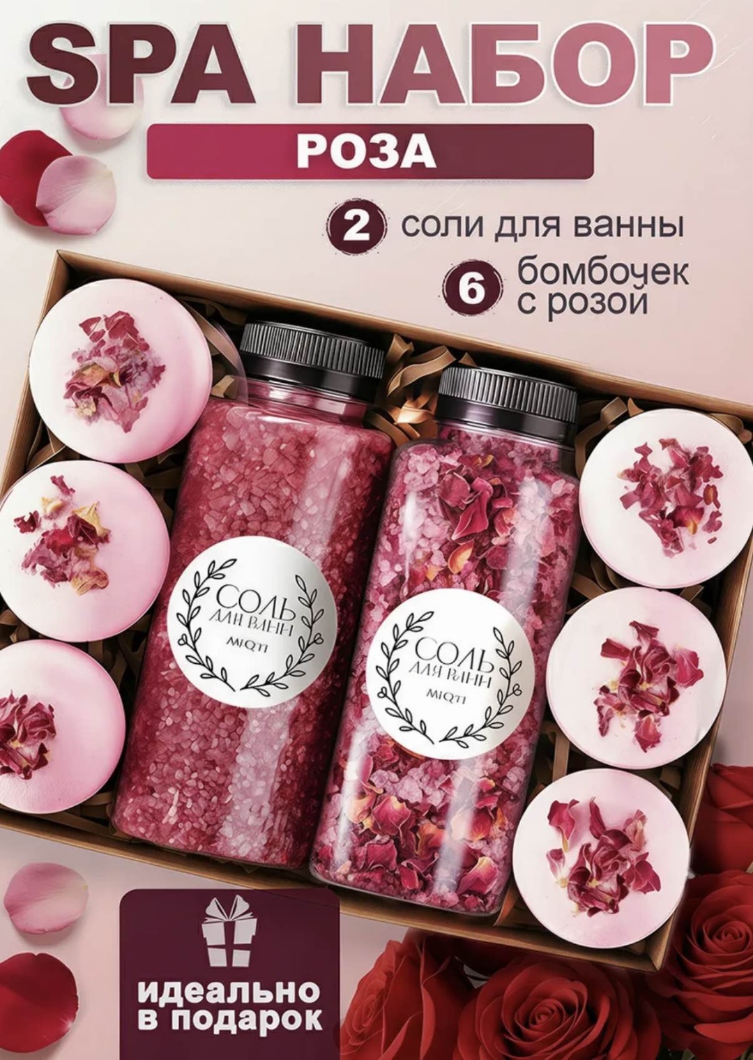 MIQTI Spa набор морская соль 1000 г