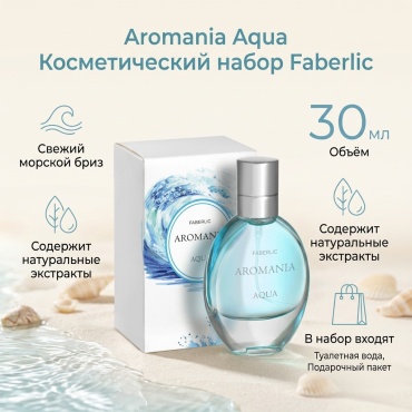 Набор косметики для женщин Aromania Agua набор для тела для женщин