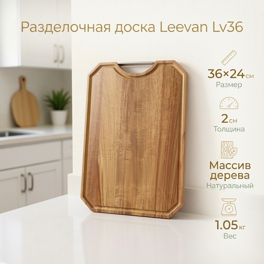Leevan разделочная доска Базовая коллекция Lv36 1 шт, дерево