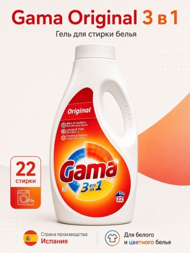 Гель GAMA Universal для белых и светлых тканей, 1 л