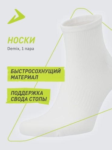 Носки Demix 1 пара белый 39-42