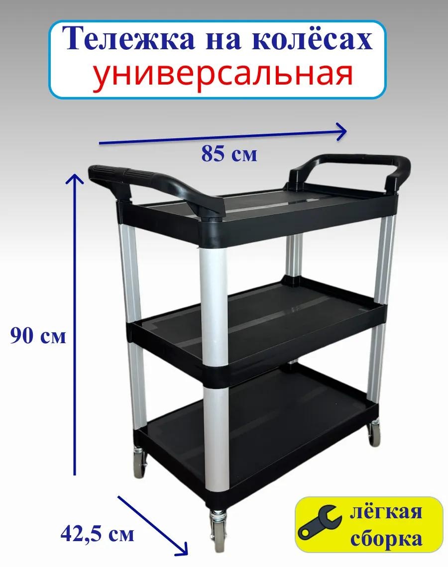 Ящик для инструментов 85x42.5x90 см, пластик