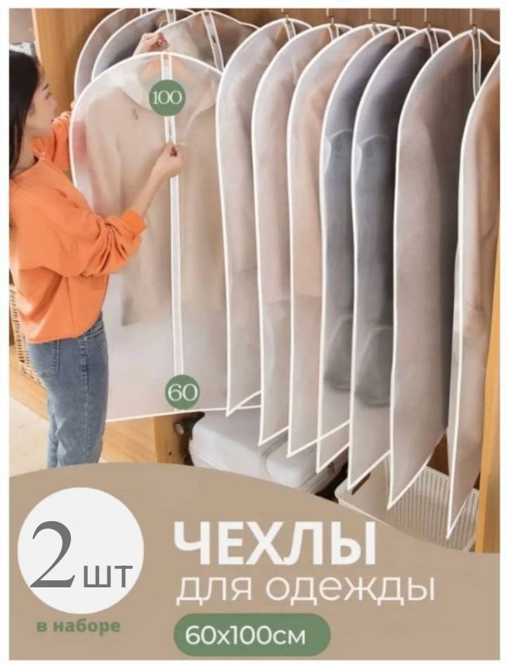 Чехол для верхней одежды Home Deluxe SF0808, полипропилен