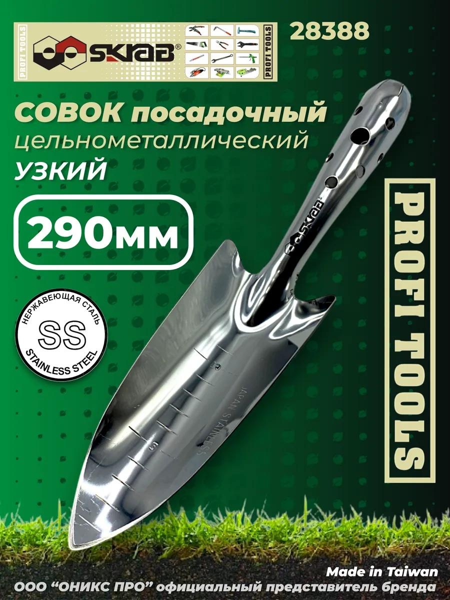 Лопатка 29 см нержавеющая сталь, без ручки