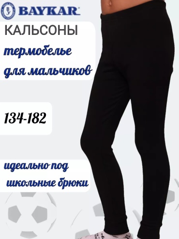 Кальсоны Baykar черный