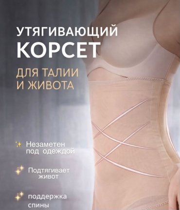 Утягивающий пояс нюд