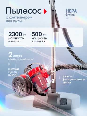 Sokany красный