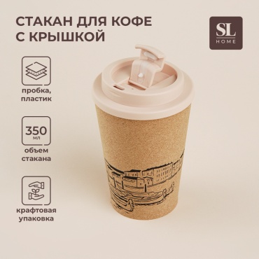 Стакан SIMA-LAND HOME 350 мл, пластик, 1 шт