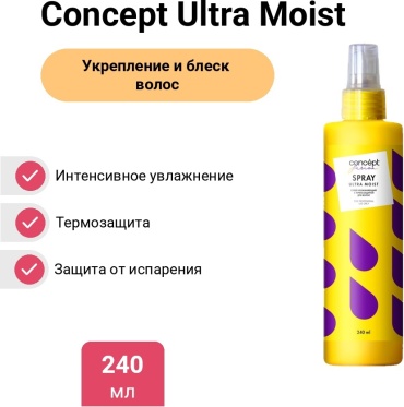 Concept Ultra Moist спрей 240 мл