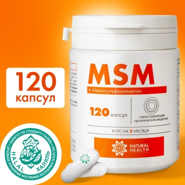Natural Health MSM для суставов связок, добавка метилсульфонилметан 120 капсул