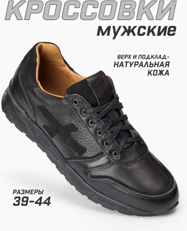 Кроссовки Rooman черный