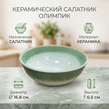 Салатник ОЛИМПИК 16,8*6,5см 16.8х16.8 см, керамика, 1 шт