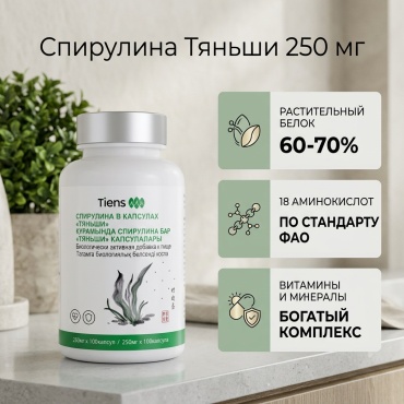 TiENS Тяньши Спирулина 250 мг капсулы 100 шт