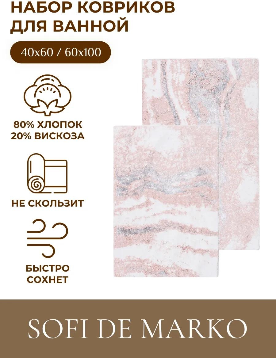 Коврик D9E96411F0BDE6BD 100x60 см, хлопок, вискоза
