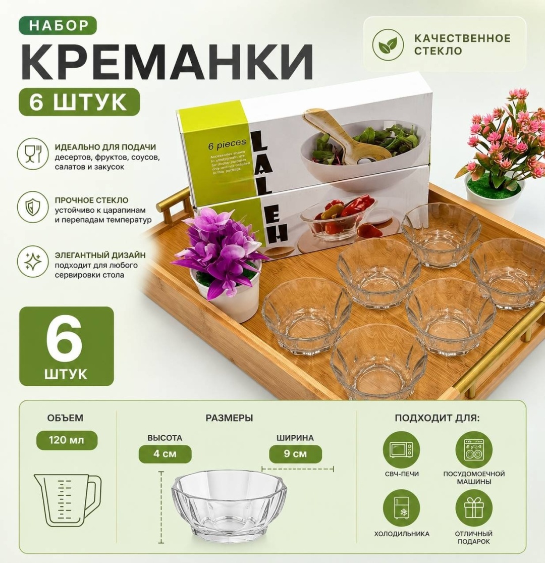 SAGADAT креманка 786 круглая 6 шт, стекло