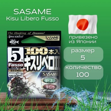 Крючок для рыбалки Sasame 22ZKL-5 одинарный черный 100 шт