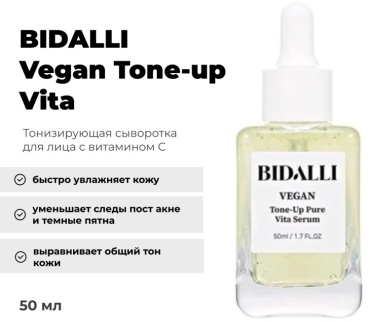 BIDALLI сыворотка Tone-Up Pure Vita для лица 50 мл