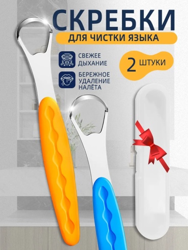 365848719 очиститель языка средняя 2 шт