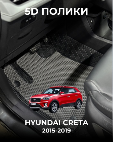 481209377 Hyundai Creta 2015-2019 серый, черный