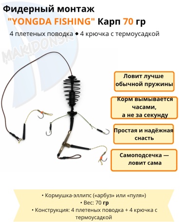 Оснастка XYD-42 35 см
