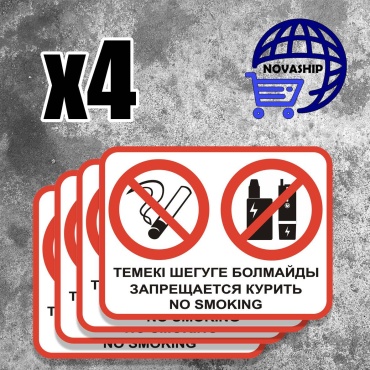 Знак Запрещается курить 20x15 см
