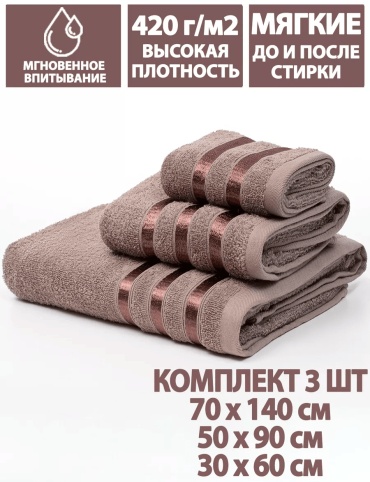 Набор полотенец Letto 70x140 см, хлопок, 3 шт,