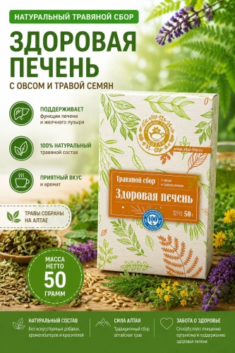 Лекарь сбор трав ПЕЧЕНОЧНЫЙ "ЗДОРОВАЯ ПЕЧЕНЬ" желчегонный 50