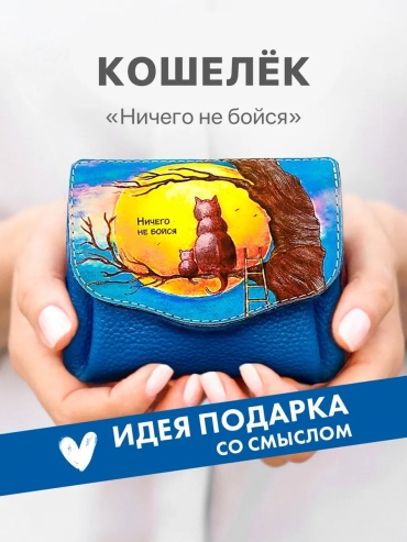 Кошелек ИДЕИ ГРАДОМ натуральная кожа синий