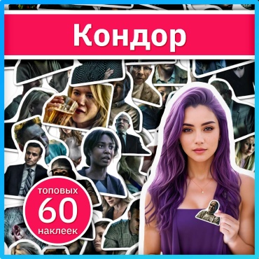 Коробка Sticker Universe x695_condor 60