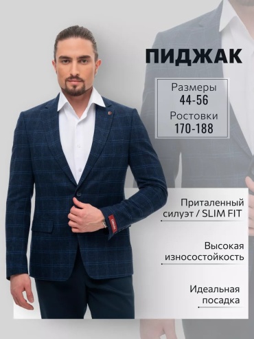 Пиджак однобортный синий