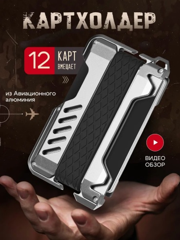 Картхолдер Bright accessories алюминий серый