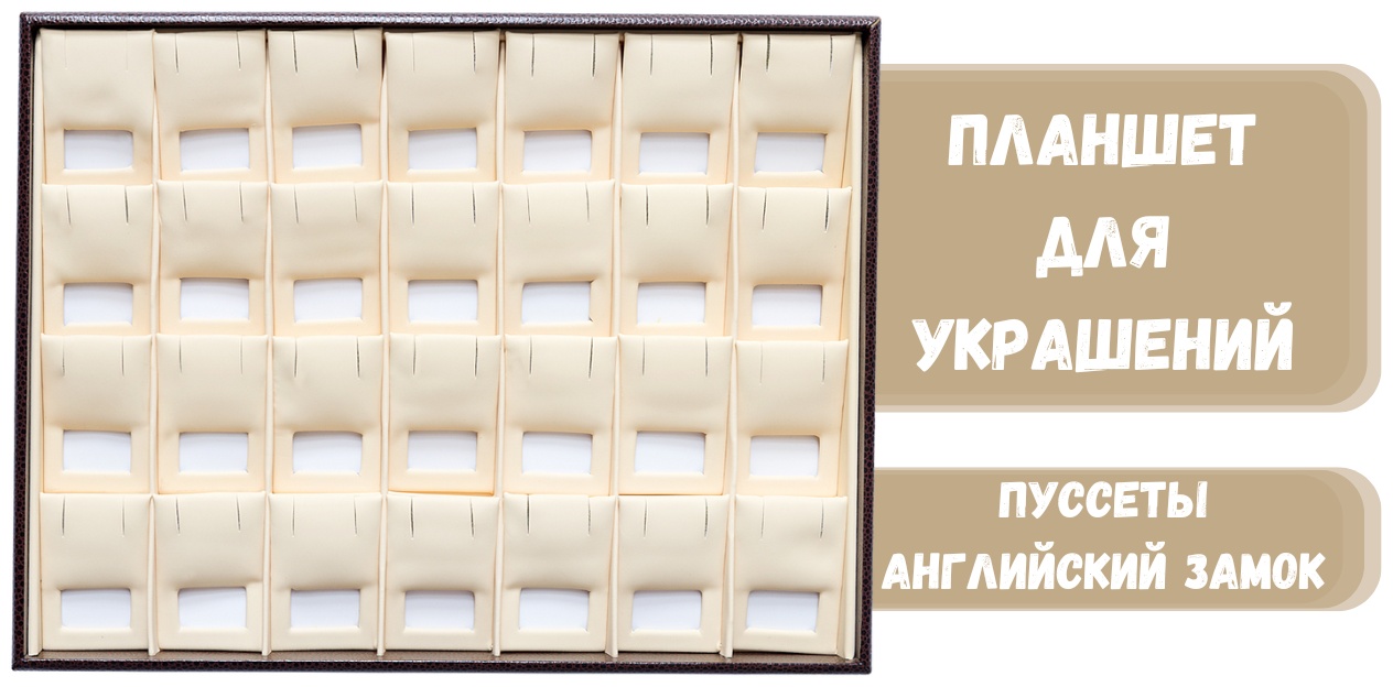 Планшет ZLATA для сережек искусственная кожа