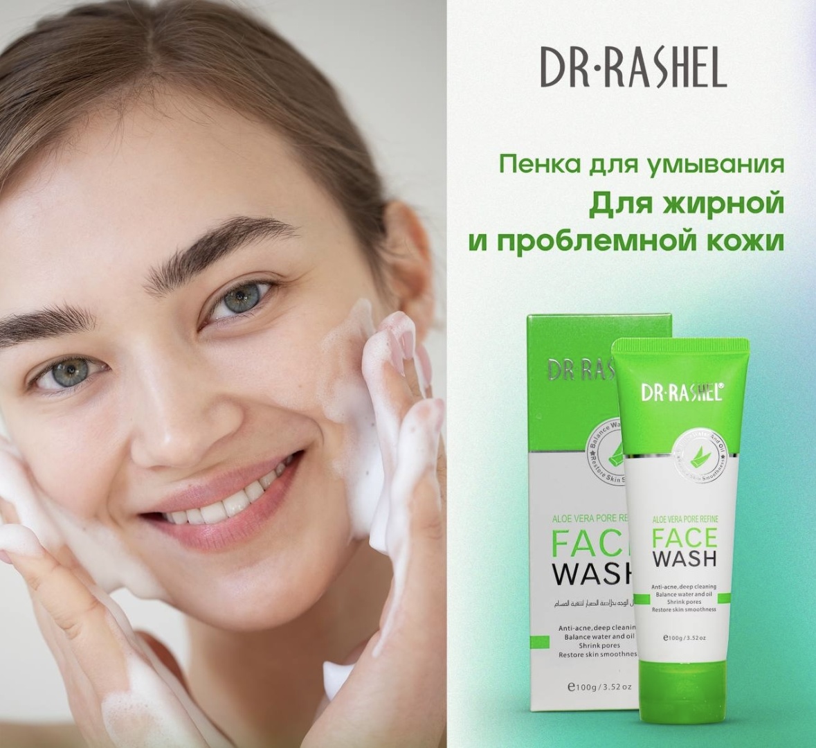 Dr. Rashel Aloe Vera пенка 100 г