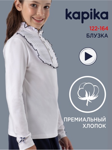 Школьная блузка Kapika бежевый