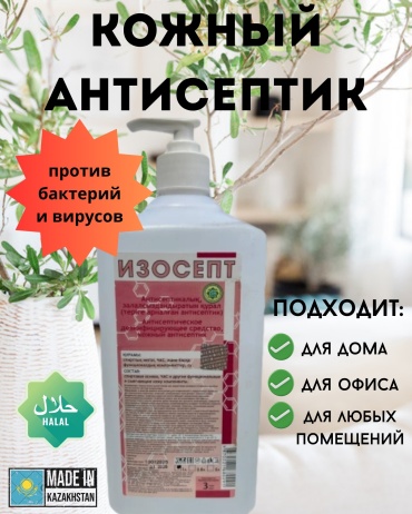 Антисептик Microchim жидкость Изосепт 1000 мл
