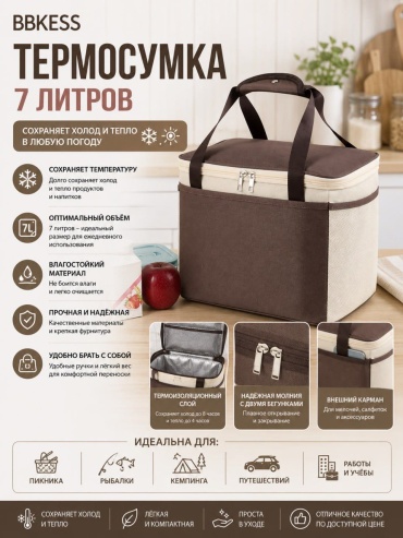 Термосумка 3154015346 7 л коричневый