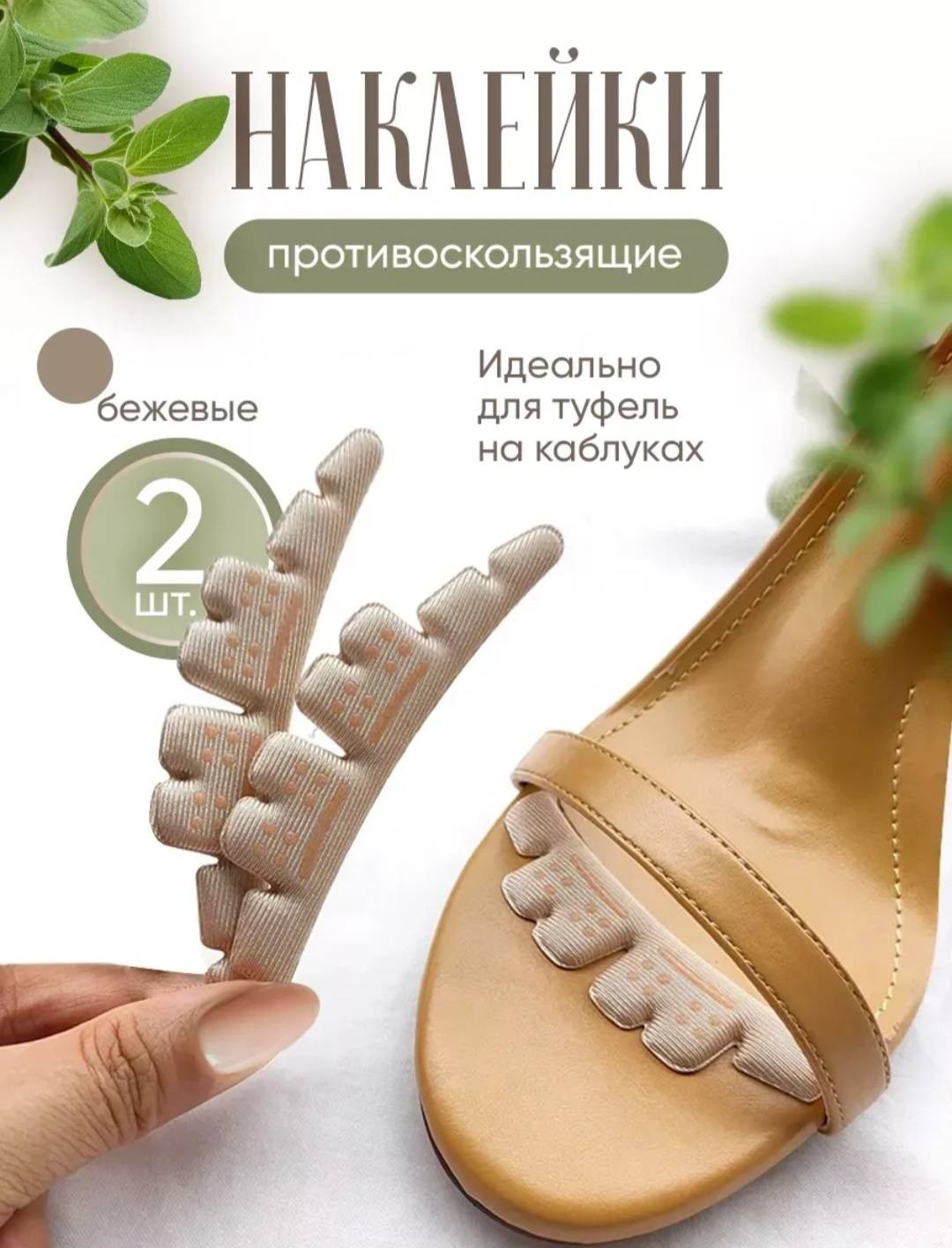 Накладка против скольжения 183270343 2 шт