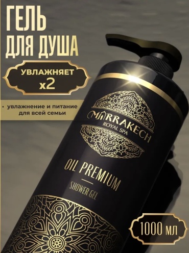Marrakech Oil premium гель 1000 мл