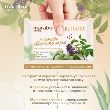 Влажные салфетки Marabu для интимной гигиены 15 шт